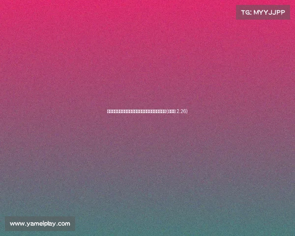 张子宇:力求突破自我,致力降低失误率提升技术水平(张子宇 2.26) 张子宇:力求突破自我,致力降低失误率提升技术水平(张子宇 2.26)