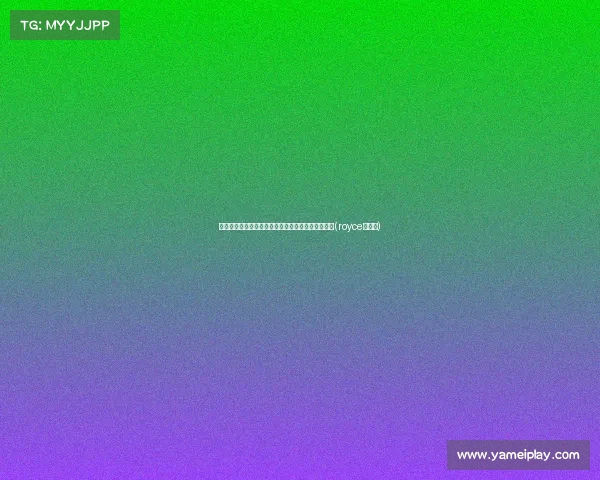 自尊与荣耀的抉择:奥尼尔谈与便士的分开及其影响(royce奥尼尔) 自尊与荣耀的抉择:奥尼尔谈与便士的分开及其影响(royce奥尼尔)