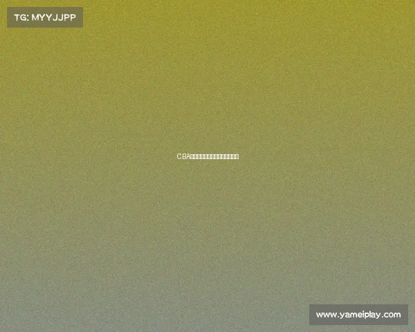 CBA赛季中期总结，哪队最具实力？